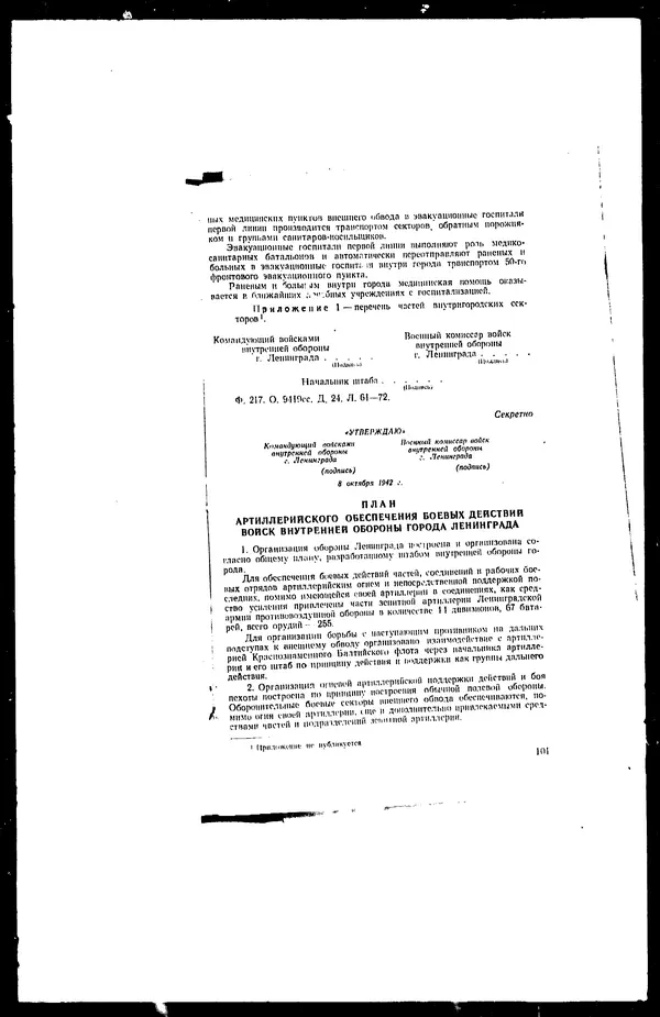  - Сборник боевых документов Великой Отечественной войны т. 17 - Страница № 103