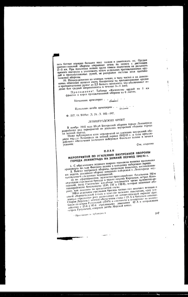  - Сборник боевых документов Великой Отечественной войны т. 17 - Страница № 109