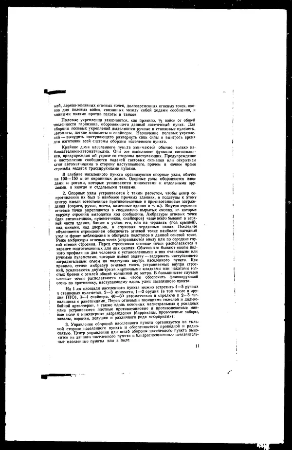  - Сборник боевых документов Великой Отечественной войны т. 17 - Страница № 13