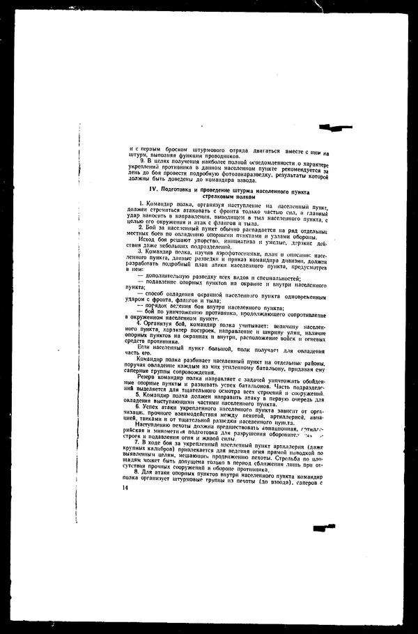  - Сборник боевых документов Великой Отечественной войны т. 17 - Страница № 16