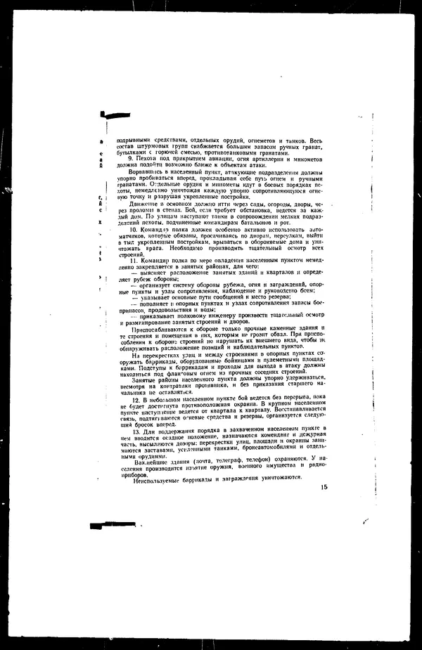  - Сборник боевых документов Великой Отечественной войны т. 17 - Страница № 17
