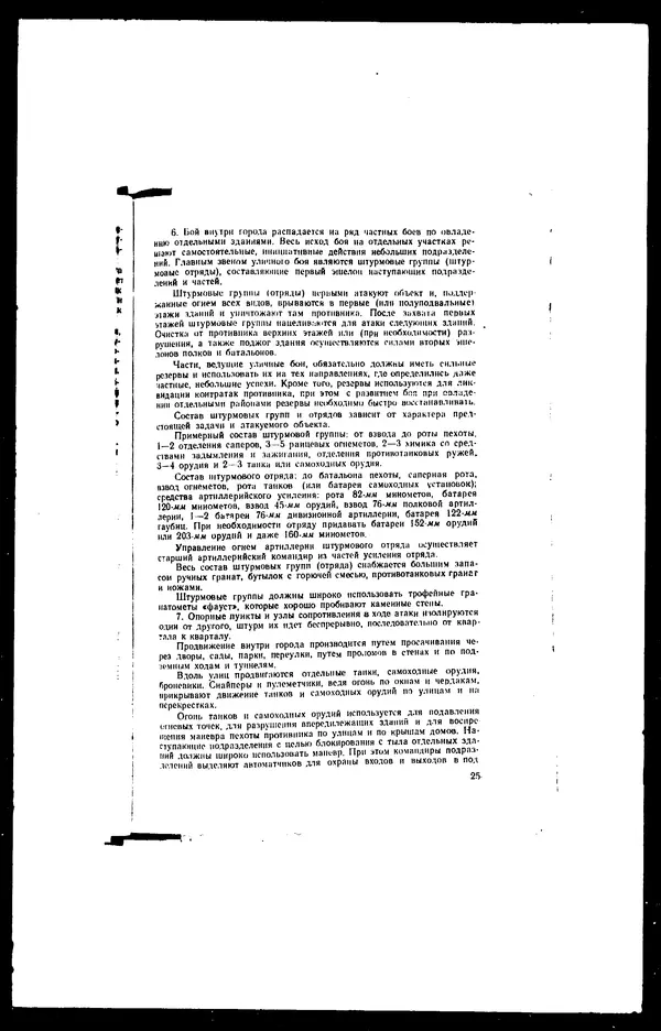  - Сборник боевых документов Великой Отечественной войны т. 17 - Страница № 27