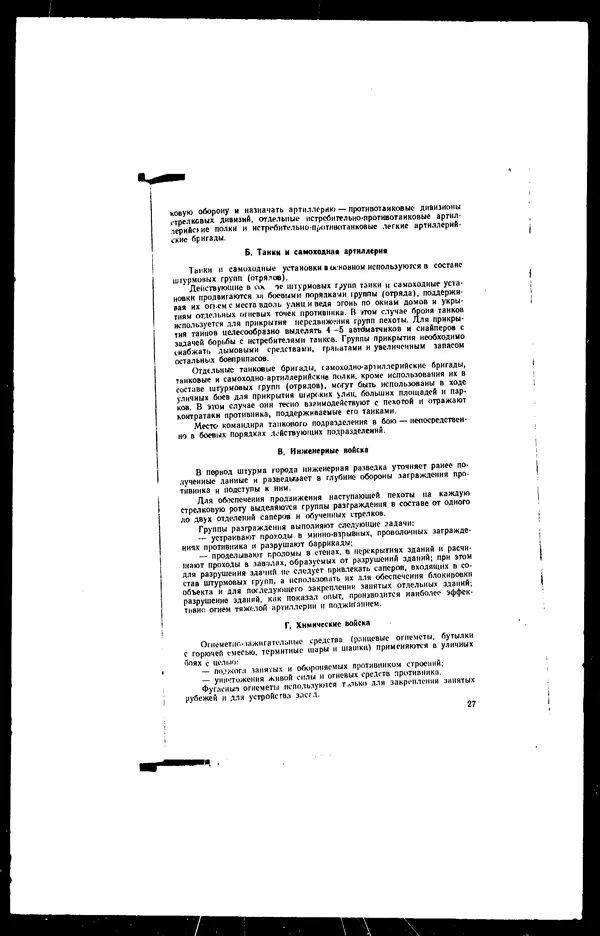  - Сборник боевых документов Великой Отечественной войны т. 17 - Страница № 29