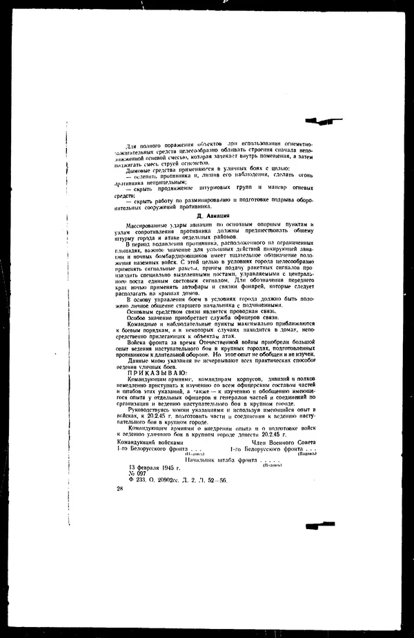  - Сборник боевых документов Великой Отечественной войны т. 17 - Страница № 30