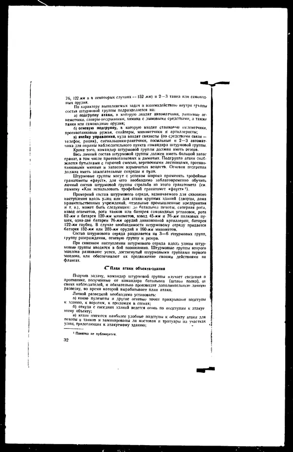  - Сборник боевых документов Великой Отечественной войны т. 17 - Страница № 34