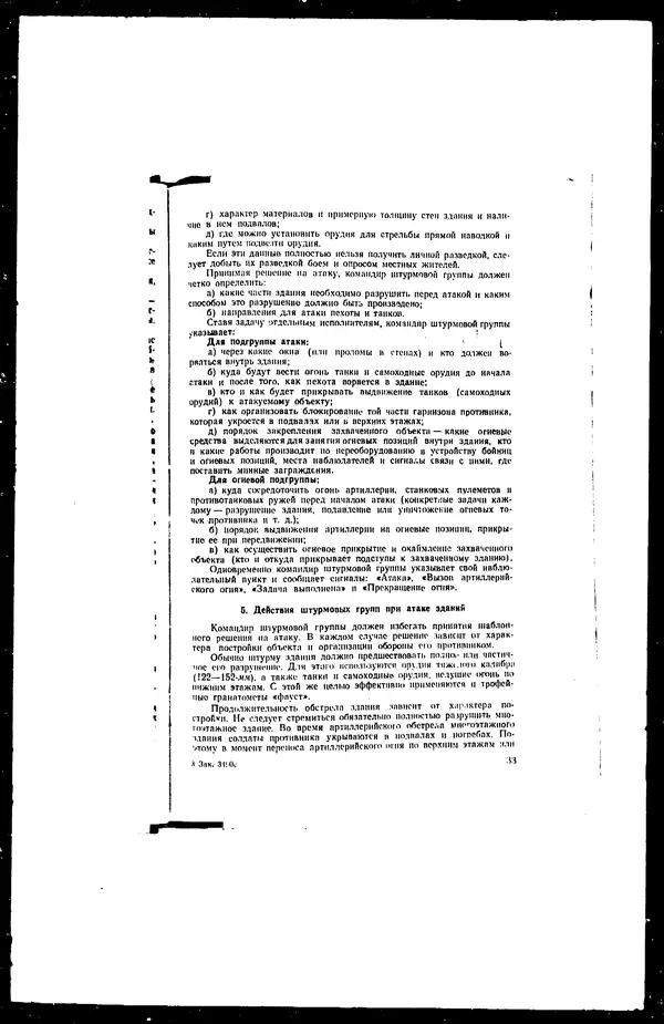  - Сборник боевых документов Великой Отечественной войны т. 17 - Страница № 35