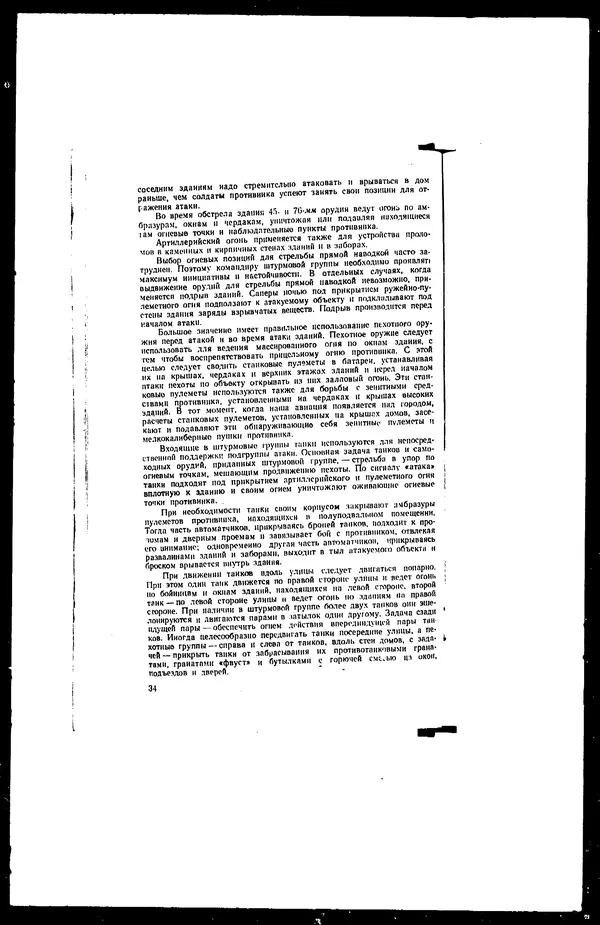  - Сборник боевых документов Великой Отечественной войны т. 17 - Страница № 36