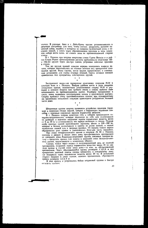  - Сборник боевых документов Великой Отечественной войны т. 17 - Страница № 41