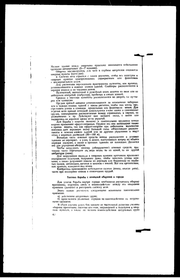  - Сборник боевых документов Великой Отечественной войны т. 17 - Страница № 44