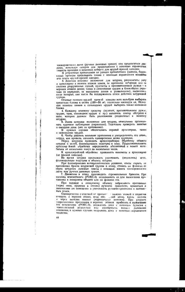  - Сборник боевых документов Великой Отечественной войны т. 17 - Страница № 46