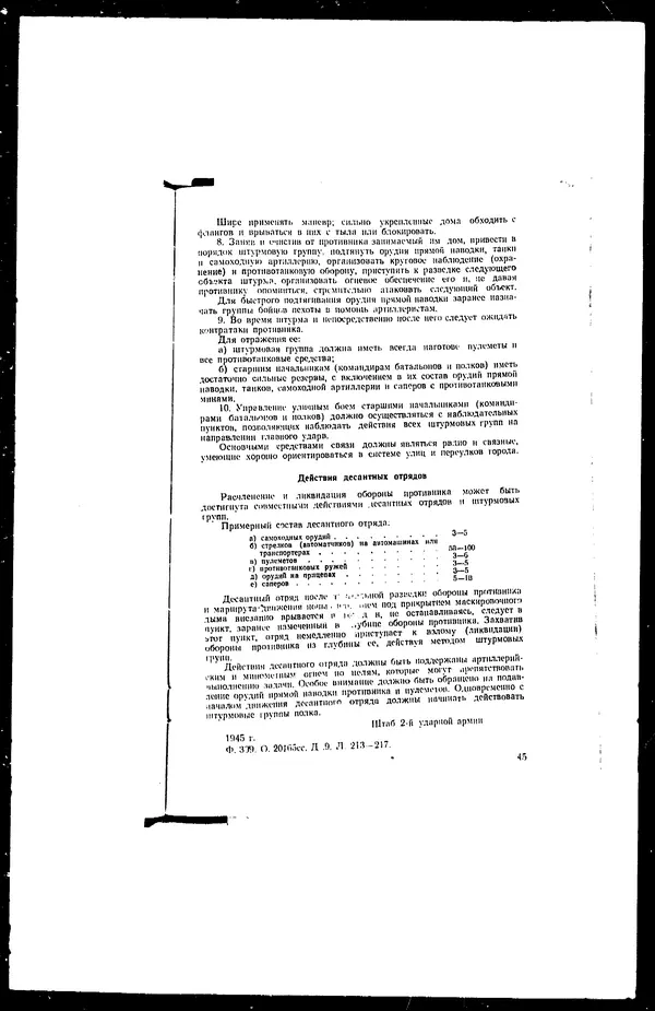  - Сборник боевых документов Великой Отечественной войны т. 17 - Страница № 47