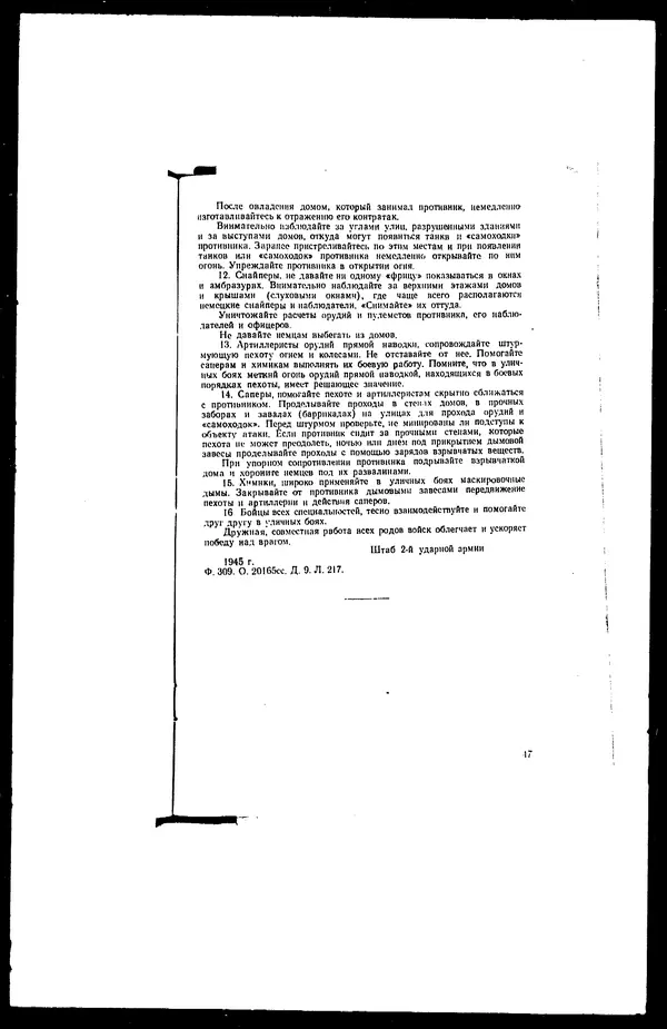  - Сборник боевых документов Великой Отечественной войны т. 17 - Страница № 49