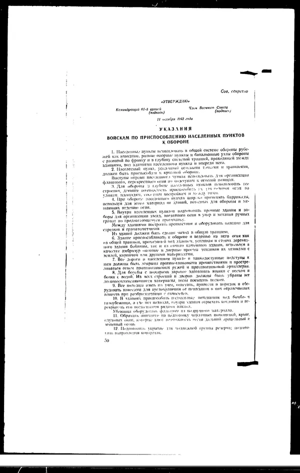  - Сборник боевых документов Великой Отечественной войны т. 17 - Страница № 52
