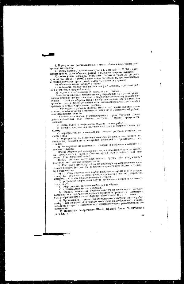  - Сборник боевых документов Великой Отечественной войны т. 17 - Страница № 59