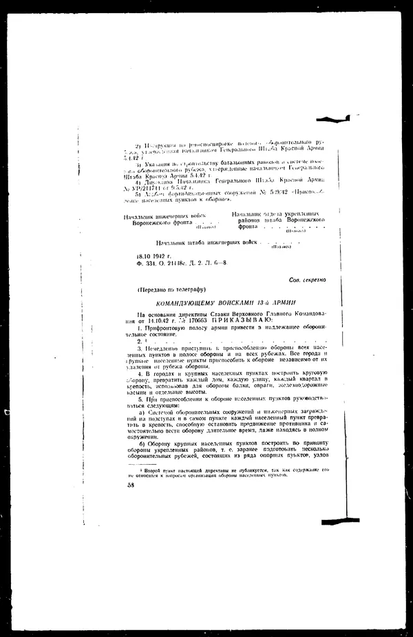  - Сборник боевых документов Великой Отечественной войны т. 17 - Страница № 60