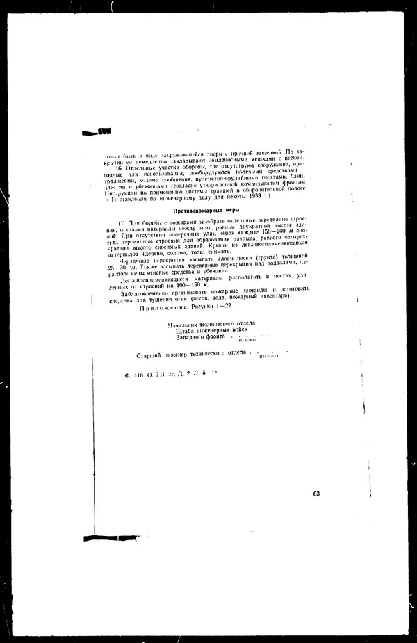  - Сборник боевых документов Великой Отечественной войны т. 17 - Страница № 65