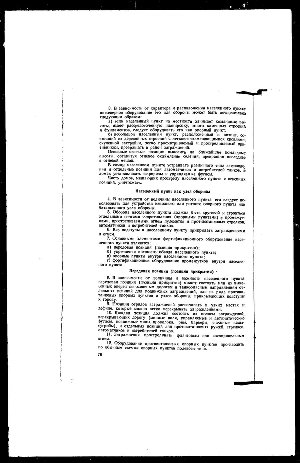  - Сборник боевых документов Великой Отечественной войны т. 17 - Страница № 78