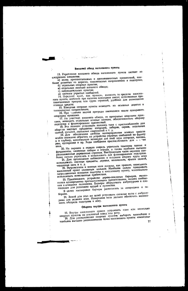 - Сборник боевых документов Великой Отечественной войны т. 17 - Страница № 79