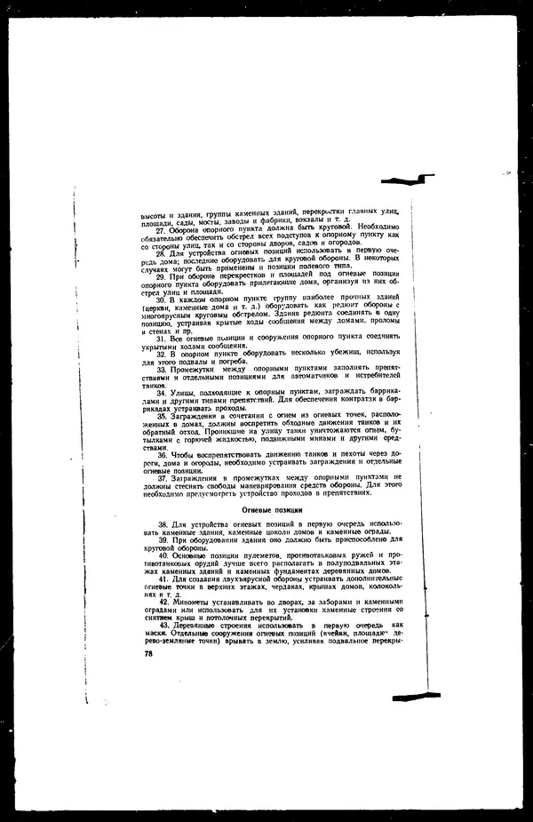  - Сборник боевых документов Великой Отечественной войны т. 17 - Страница № 80