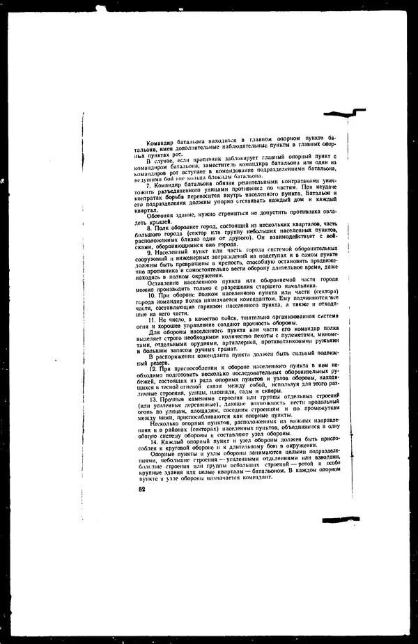  - Сборник боевых документов Великой Отечественной войны т. 17 - Страница № 84