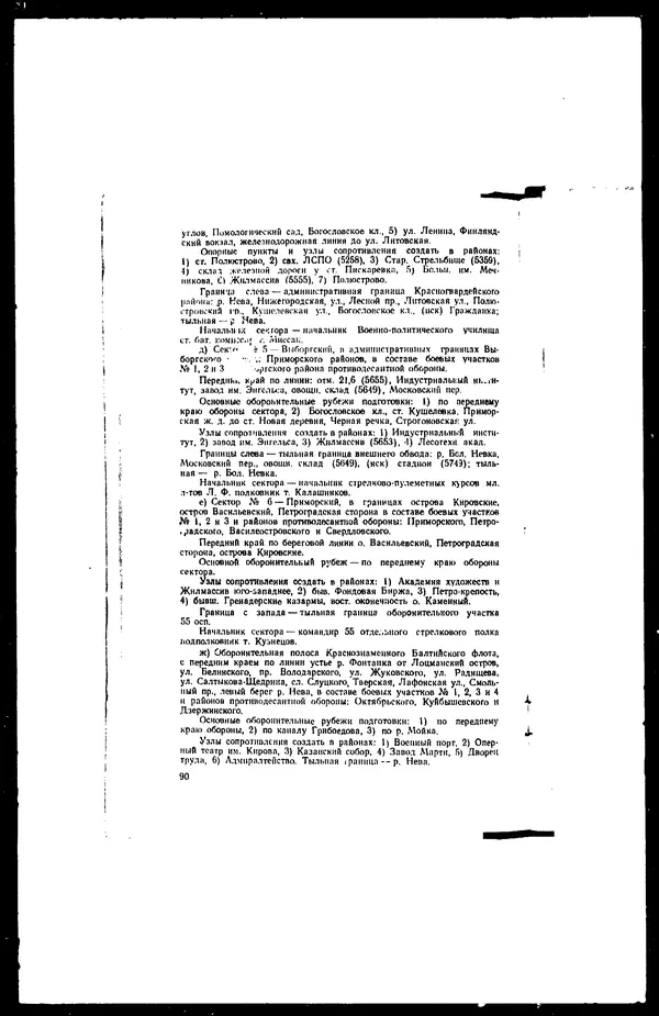  - Сборник боевых документов Великой Отечественной войны т. 17 - Страница № 92