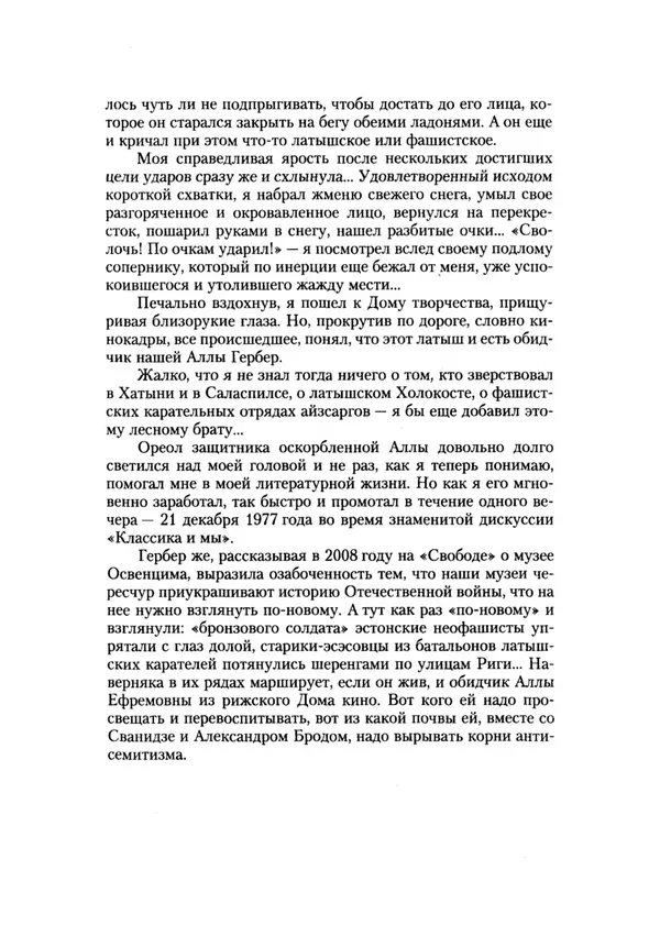 Станислав Куняев - Жрецы и жертвы холокоста. Кровавые язвы мировой истории - Страница № 10
