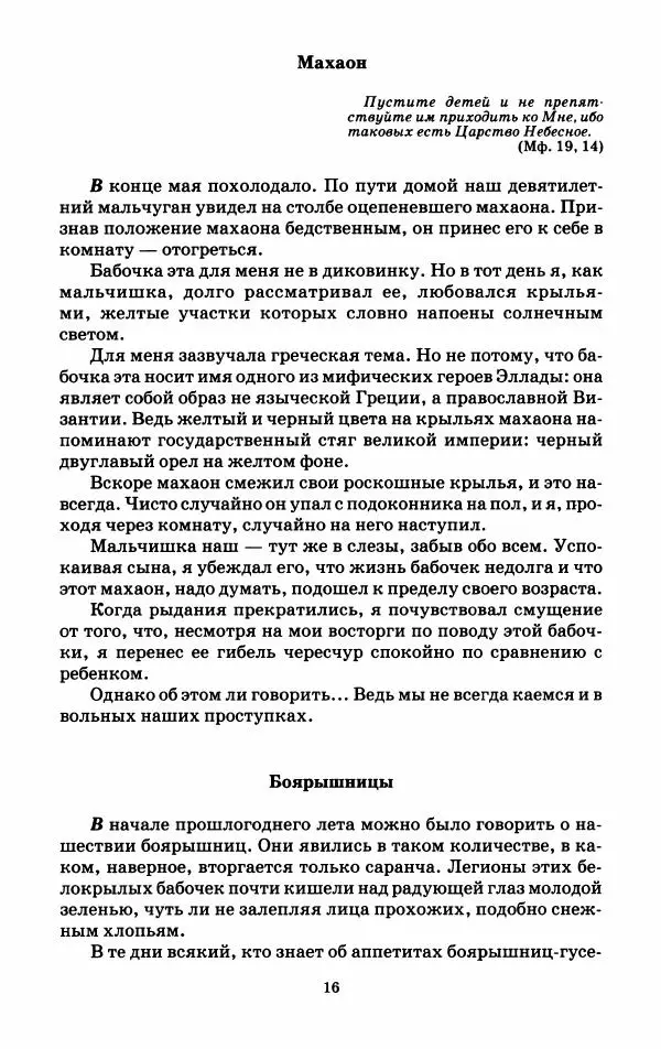 Валерий Вяткин - В кругу заветной красоты : Лирические миниатюры о природе - Страница № 18