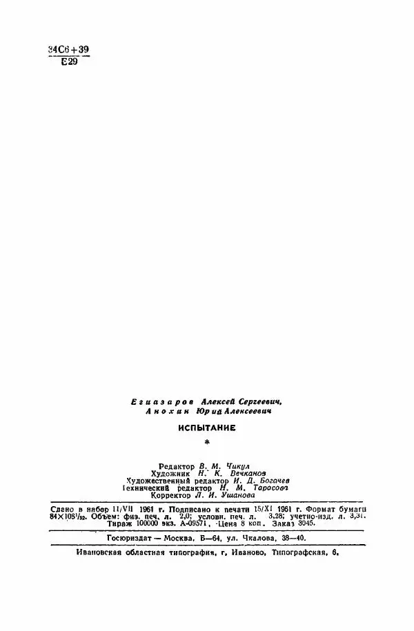 Алексей Егиазаров - Испытание - Страница № 5