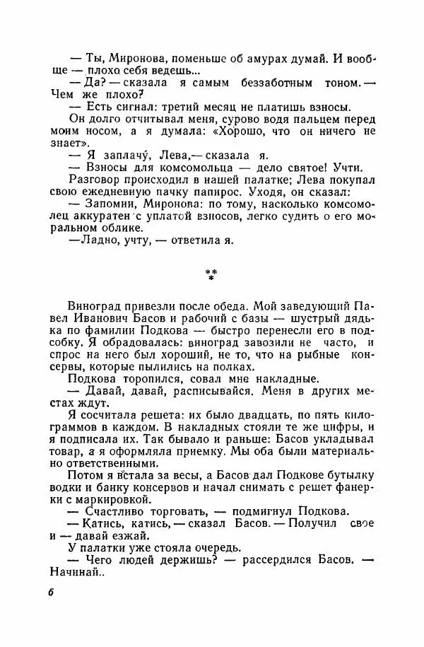 Алексей Егиазаров - Испытание - Страница № 7
