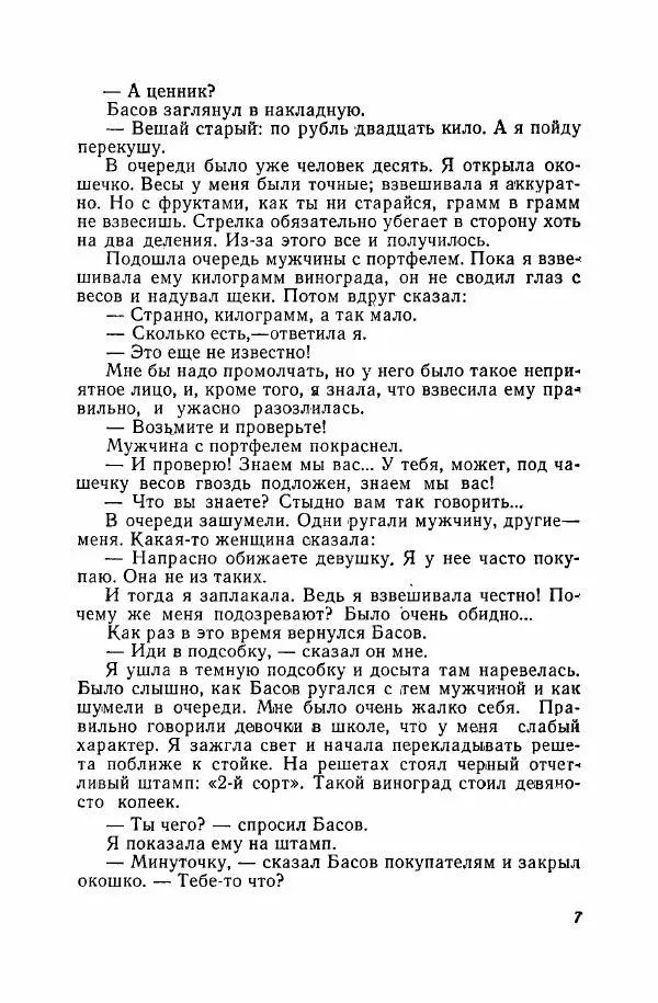Алексей Егиазаров - Испытание - Страница № 8
