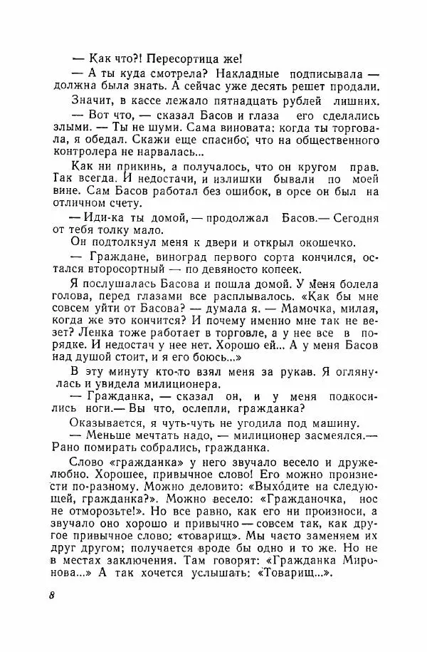 Алексей Егиазаров - Испытание - Страница № 9
