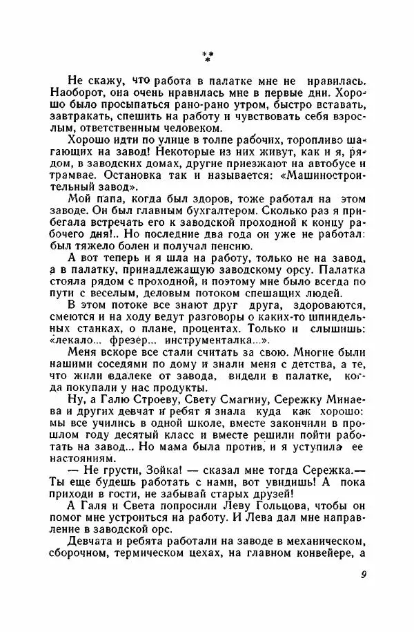 Алексей Егиазаров - Испытание - Страница № 10