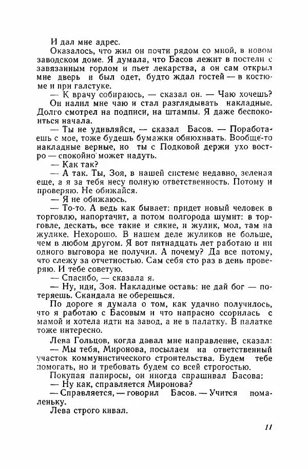 Алексей Егиазаров - Испытание - Страница № 12