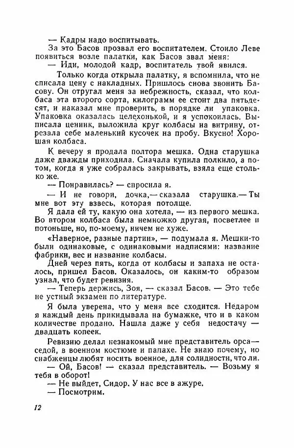 Алексей Егиазаров - Испытание - Страница № 13