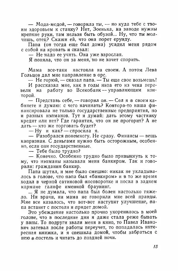 Алексей Егиазаров - Испытание - Страница № 16