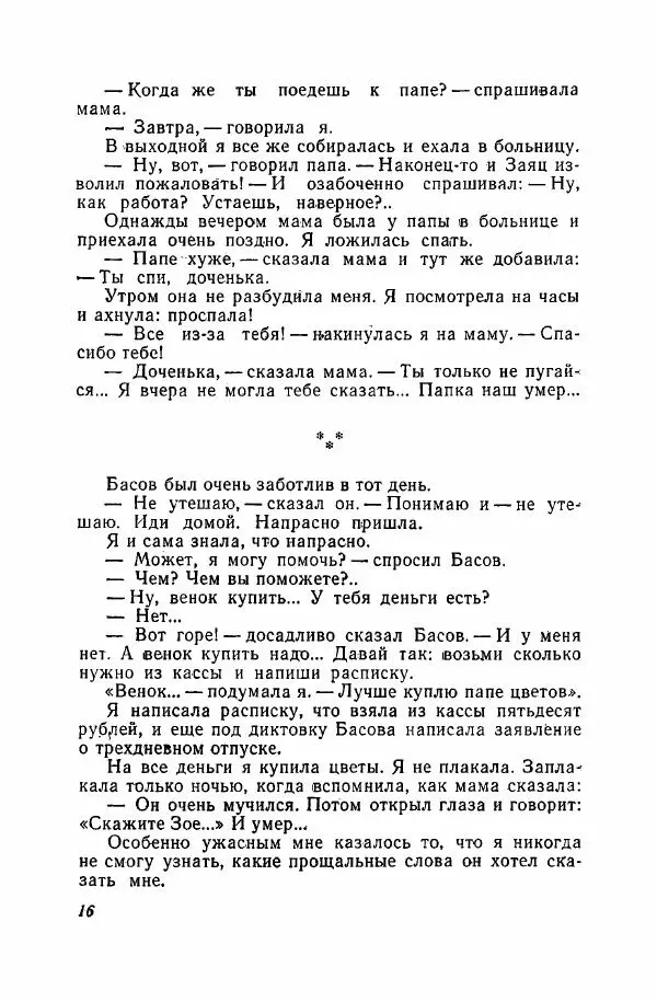 Алексей Егиазаров - Испытание - Страница № 17