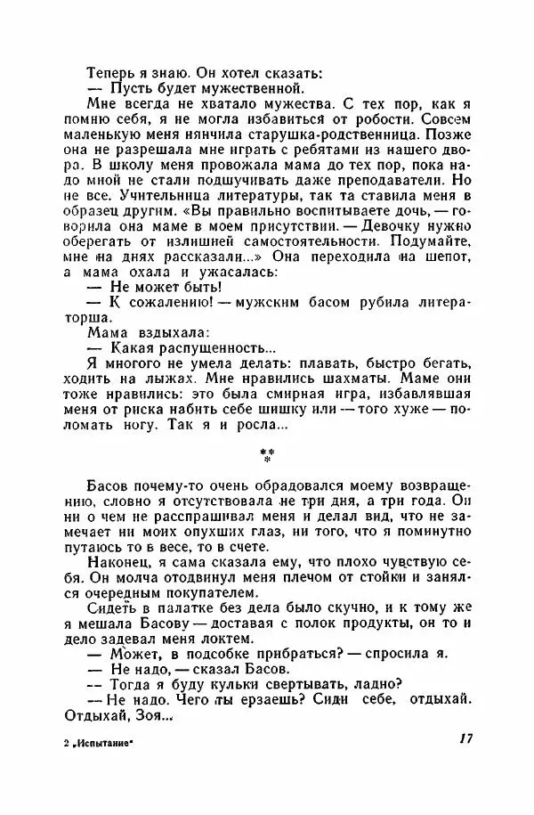 Алексей Егиазаров - Испытание - Страница № 18