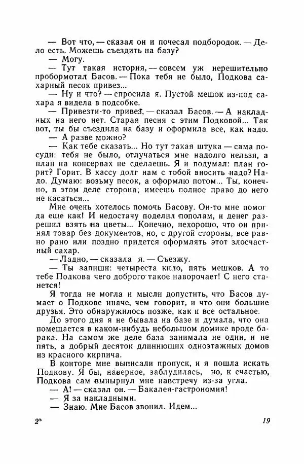 Алексей Егиазаров - Испытание - Страница № 20