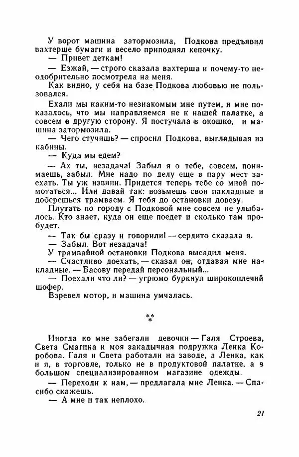 Алексей Егиазаров - Испытание - Страница № 22