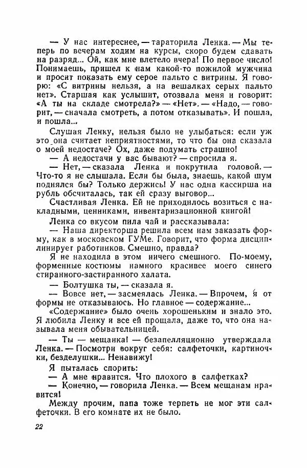 Алексей Егиазаров - Испытание - Страница № 23