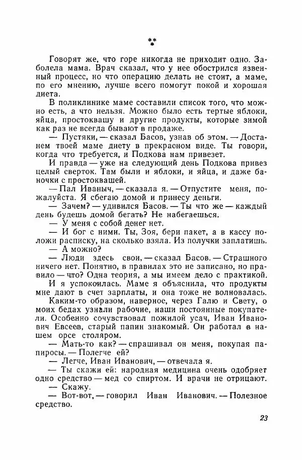Алексей Егиазаров - Испытание - Страница № 24
