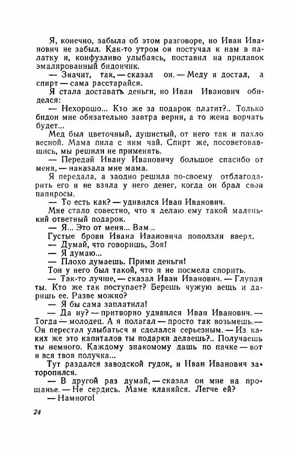 Алексей Егиазаров - Испытание - Страница № 25