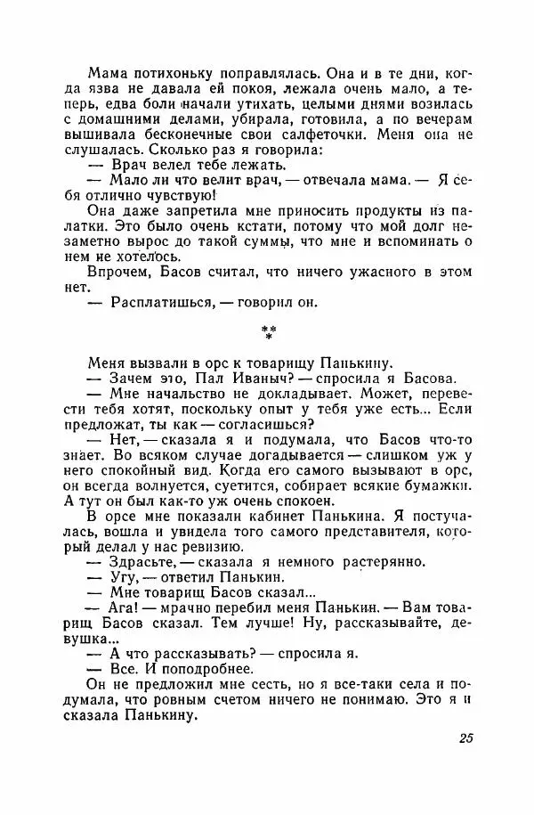 Алексей Егиазаров - Испытание - Страница № 26