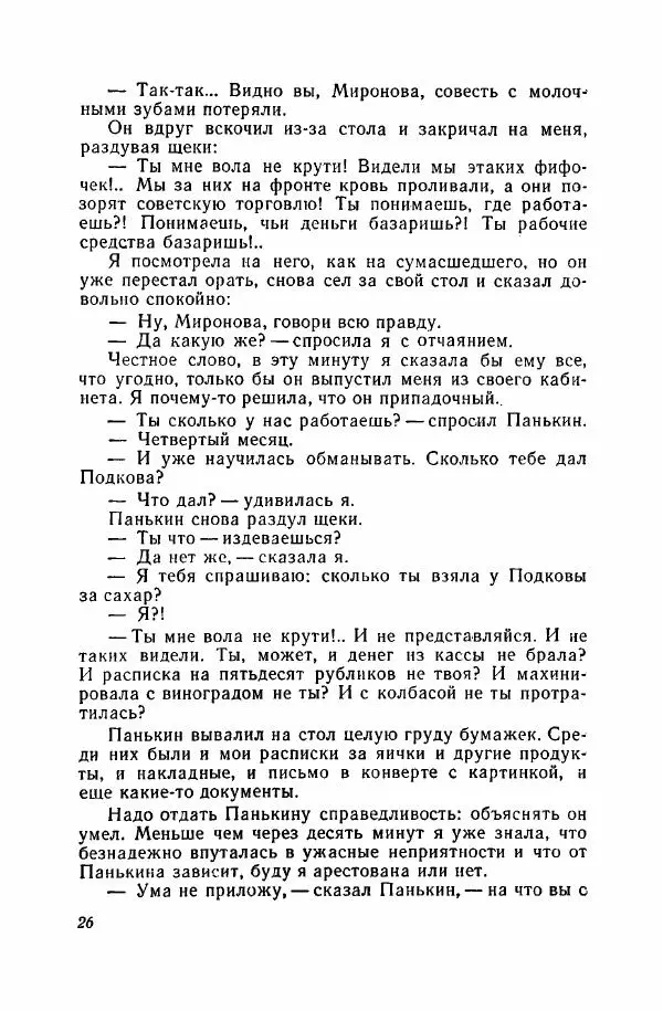 Алексей Егиазаров - Испытание - Страница № 27