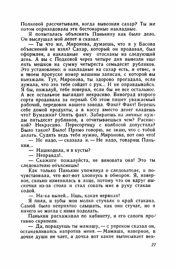 Алексей Егиазаров - Испытание - Страница № 28