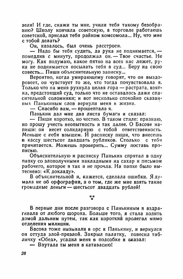 Алексей Егиазаров - Испытание - Страница № 29