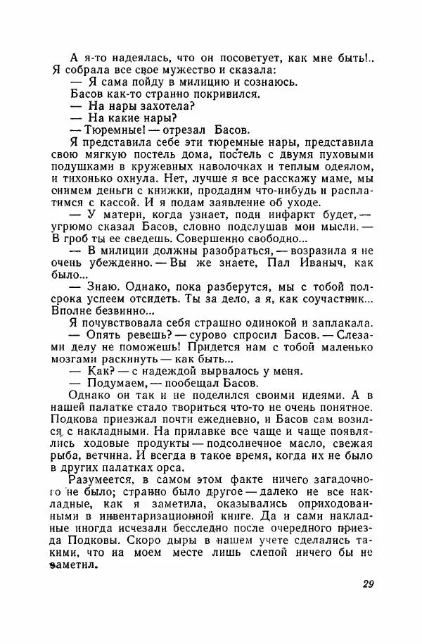 Алексей Егиазаров - Испытание - Страница № 30
