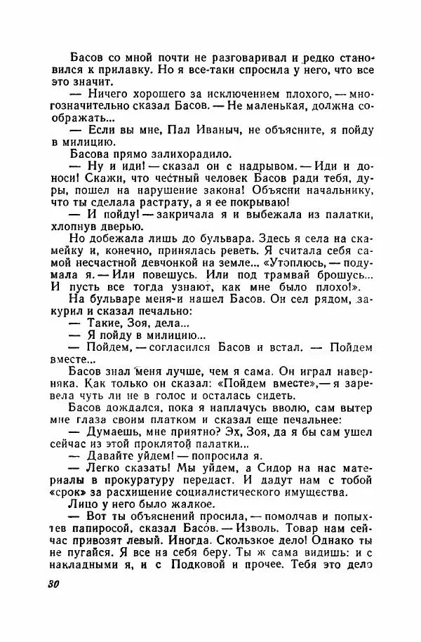 Алексей Егиазаров - Испытание - Страница № 31