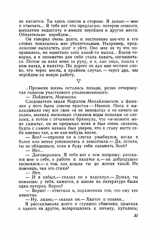 Алексей Егиазаров - Испытание - Страница № 32