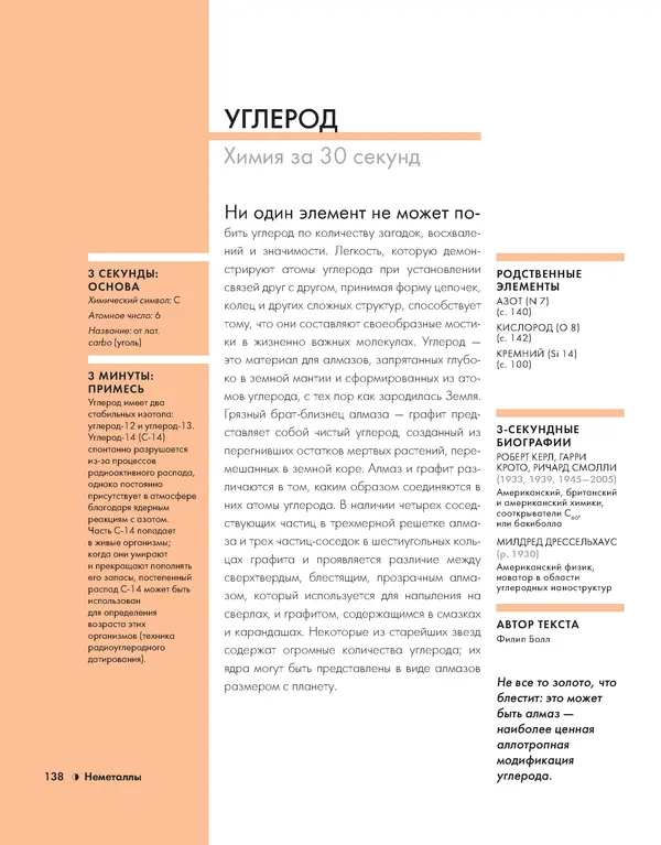 Эрик Сцерри - Химия за 30 секунд - Страница № 132